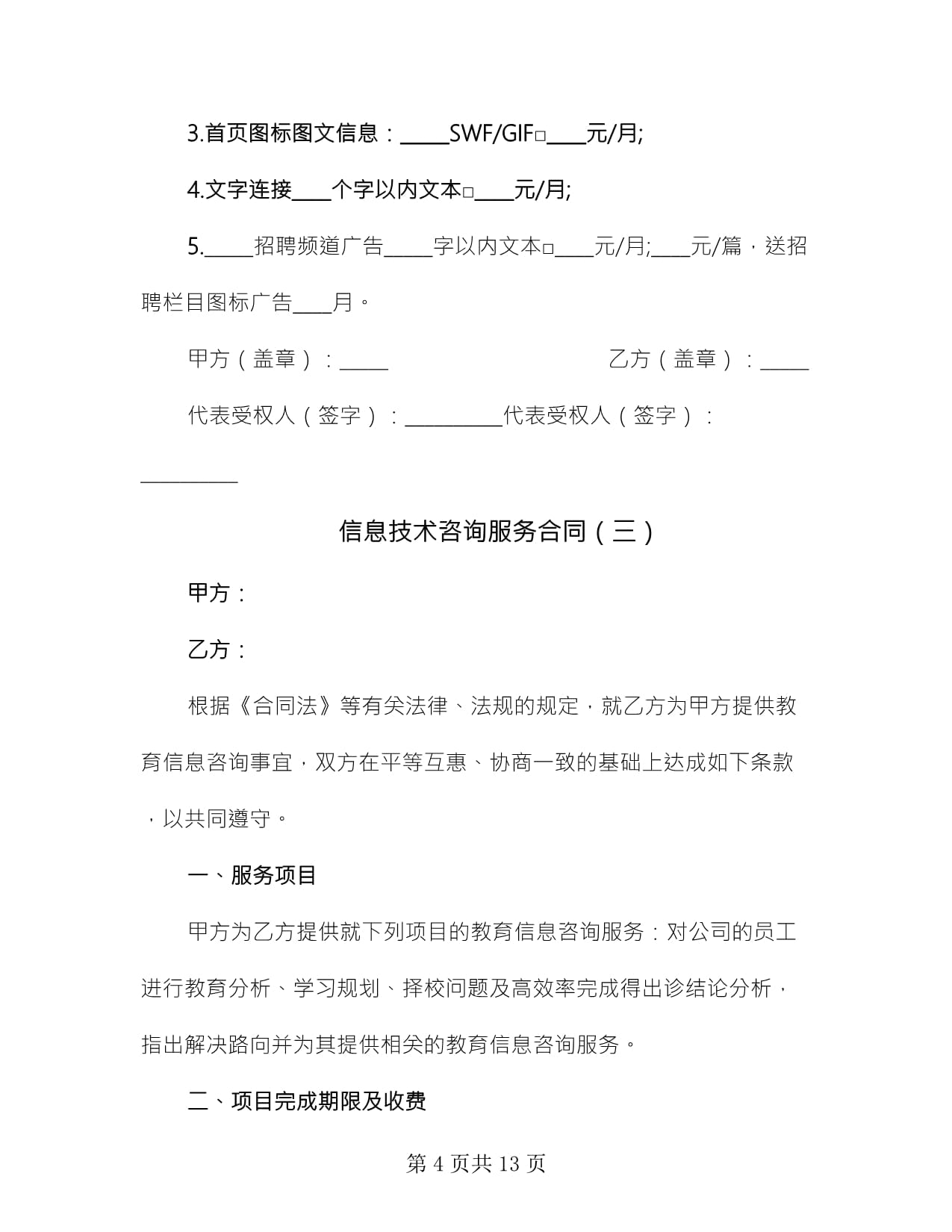 信息技術咨詢服務合同(六篇)