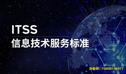 石景山ITSS四級認證收費標準