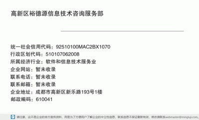 高新區裕德源信息技術咨詢服務部
