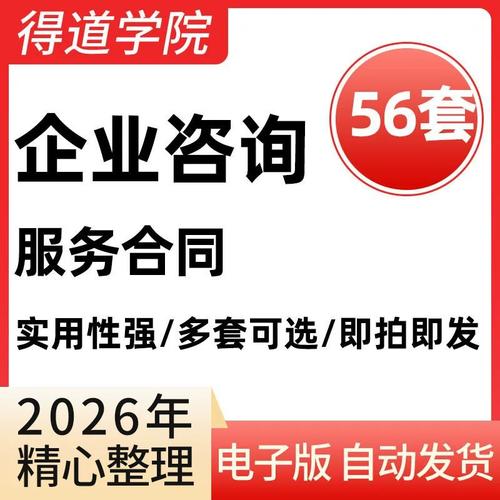 企業公司咨詢服務合同管理商務財務信息技術項目顧問咨詢服務協議