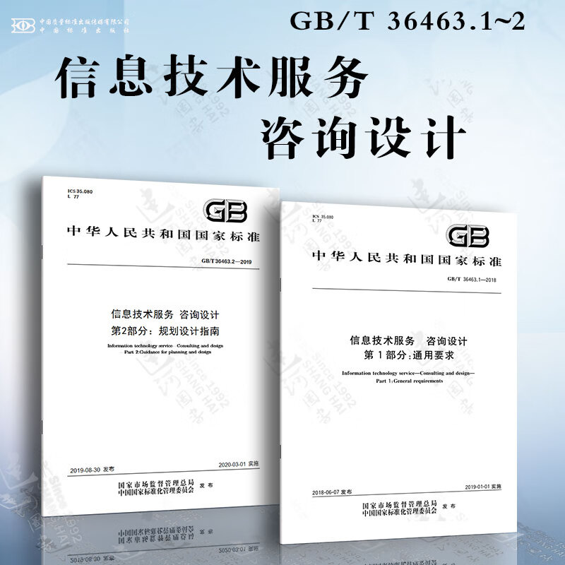 信息技術咨詢服務 基于GB/T 36463系列標準的咨詢設計與規劃設計指南